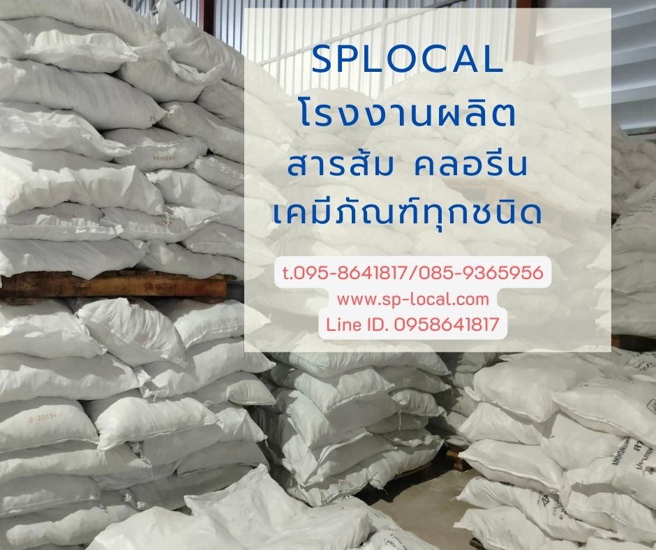 สารส้มใสก้อน สารส้มใช้ในอุตสาหกรรม สารส้มสินค้าคุณภาพราคาปลีกและราคาส่ง
