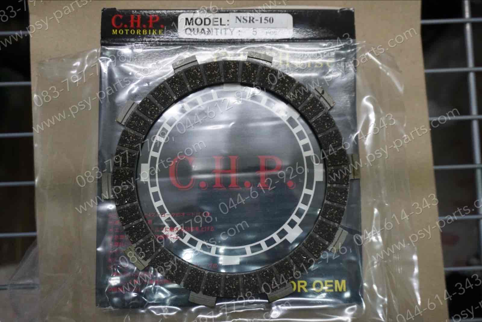 แผ่นคลัทช์ NSR 150, KR 150, MTX