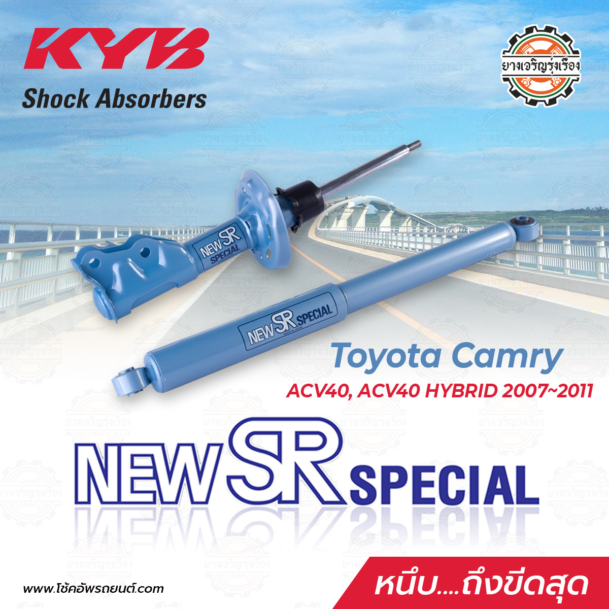 Kayaba New SR Toyota Camry ACV40, ACV40 HYBRID ตั้งแต่ปี 2007-2011