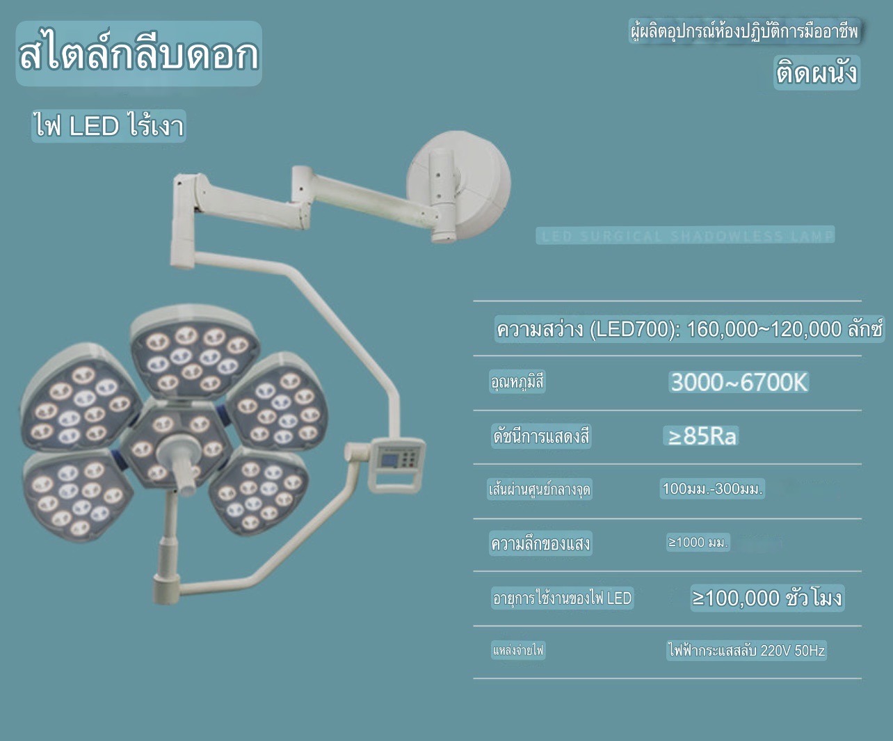 โคมไฟ LED ทางการแพทย์แบบติดเพดานแบบเคลื่อนย้ายได้สำหรับการผ่าตัดแบบไร้เงาสำหรับรากฟันเทียม โคมไฟ LED แบบหัวเดียวสำหรับการผ่าตัดแบบไร้เงา