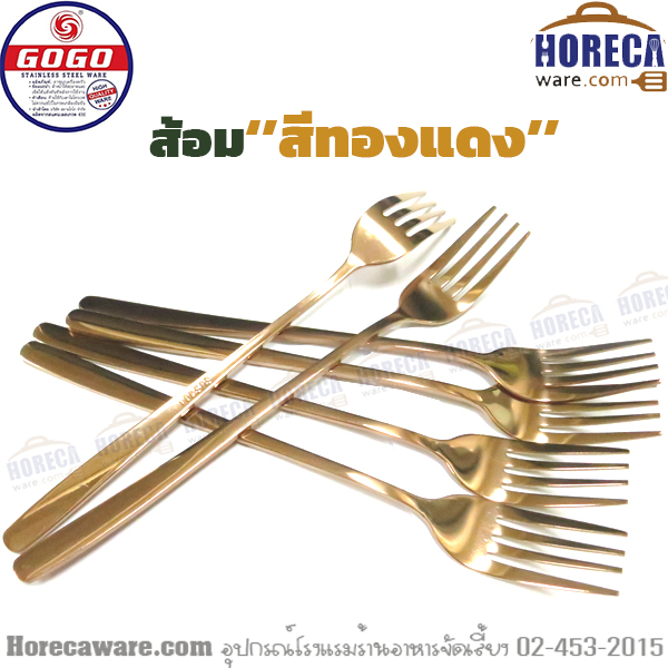 ส้อมเกาหลี[สีทองแดง] แพ็ค6 ชิ้น โกโก [gg-m04]