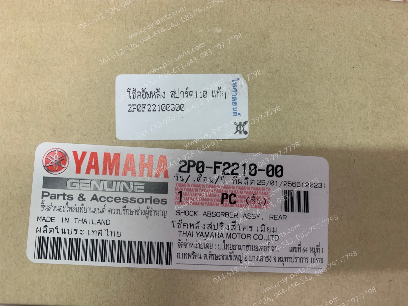 โช้คอัพหลัง SPARK 110, X 1 แท้ๆ สปริงชุบ 2P0-F2210-00