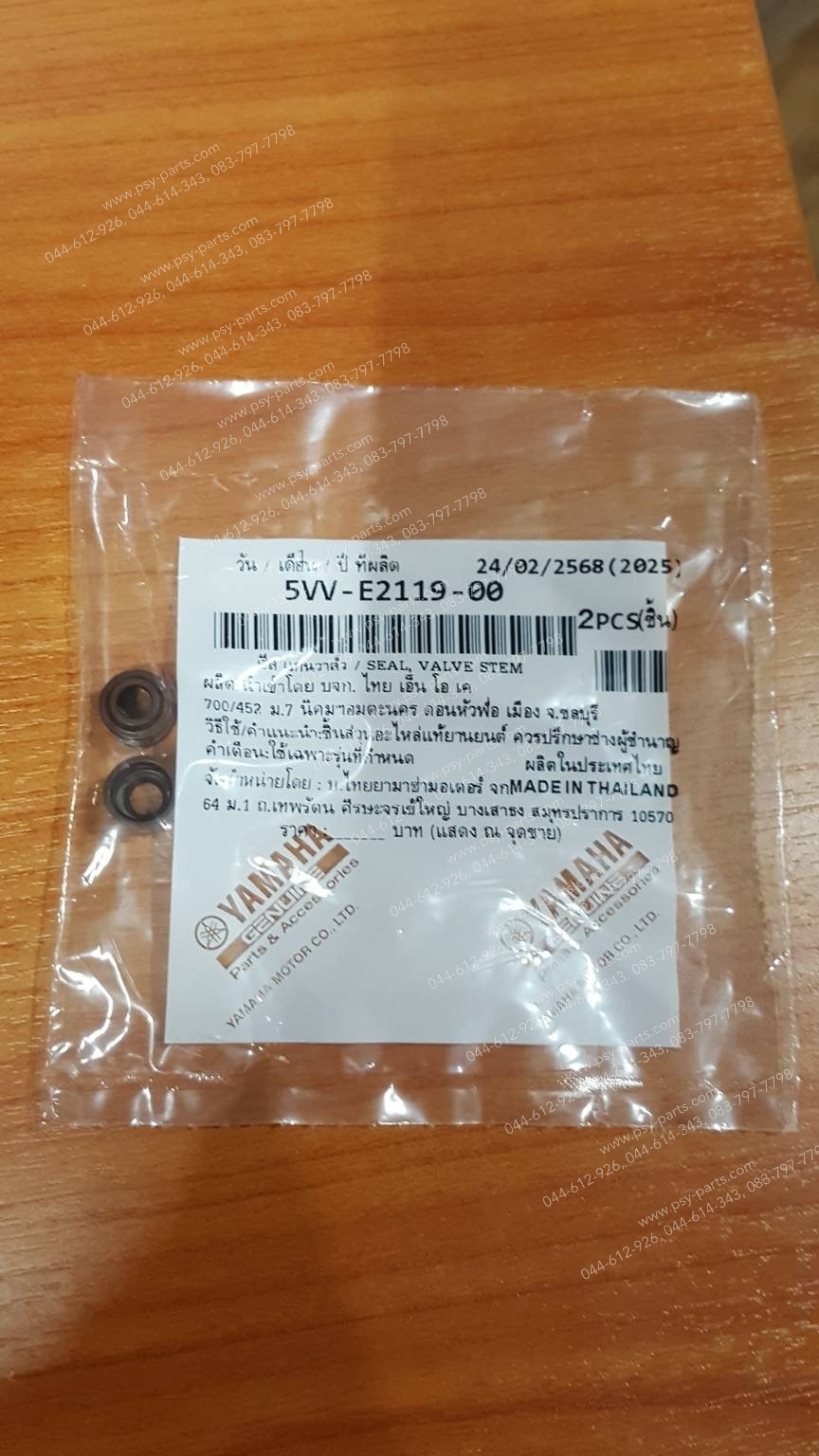ซีลวาล์ว MIO, FINO แท้ๆ 5VV-E2119-00 (ราคาต่อคู่)