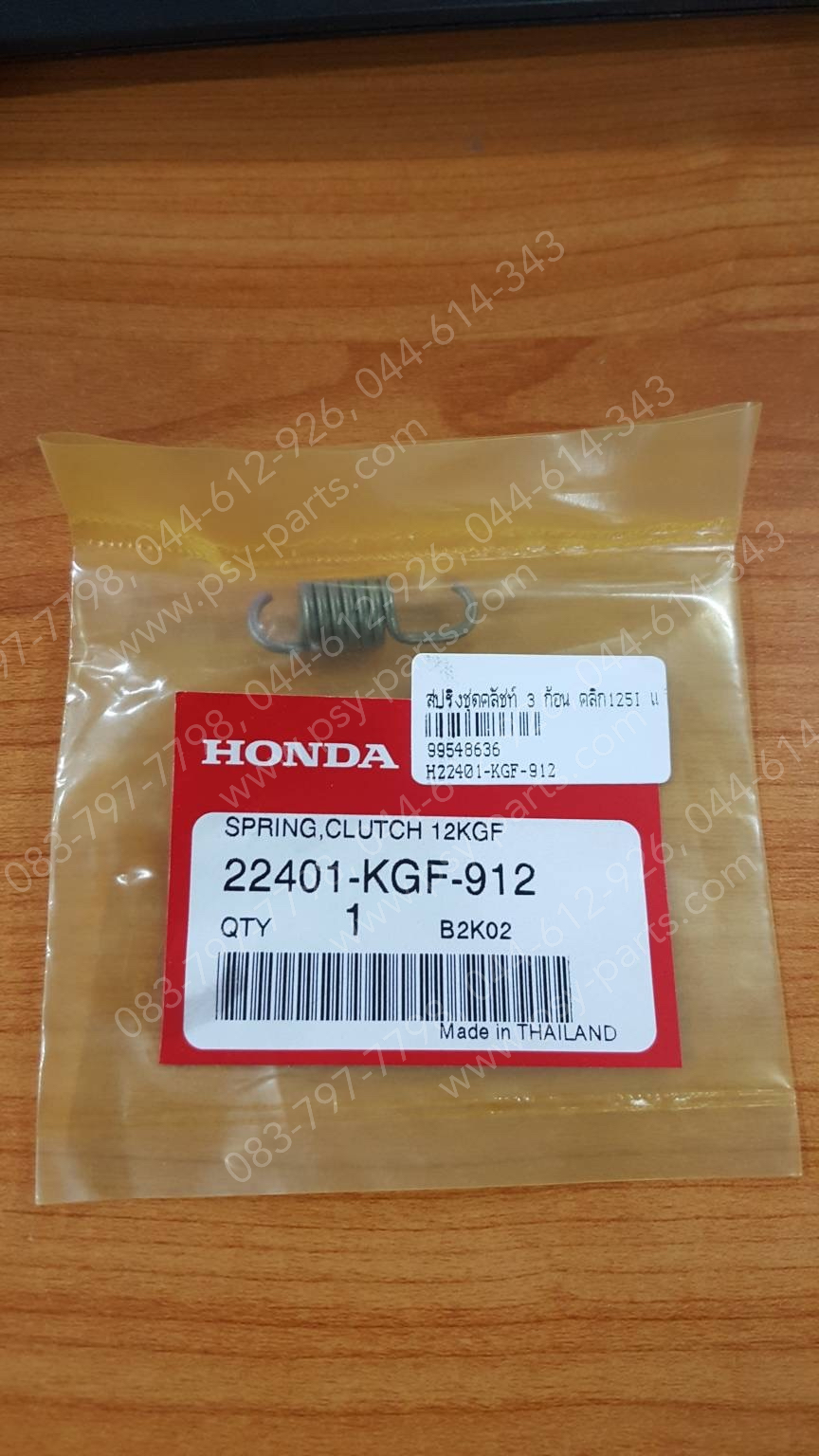 สปริงชุดคลัทช์ 3 ก้อน CLICK 125-I แท้ๆ 22401-KGF-912, 22401-KVB-912, 22401-KWN-912