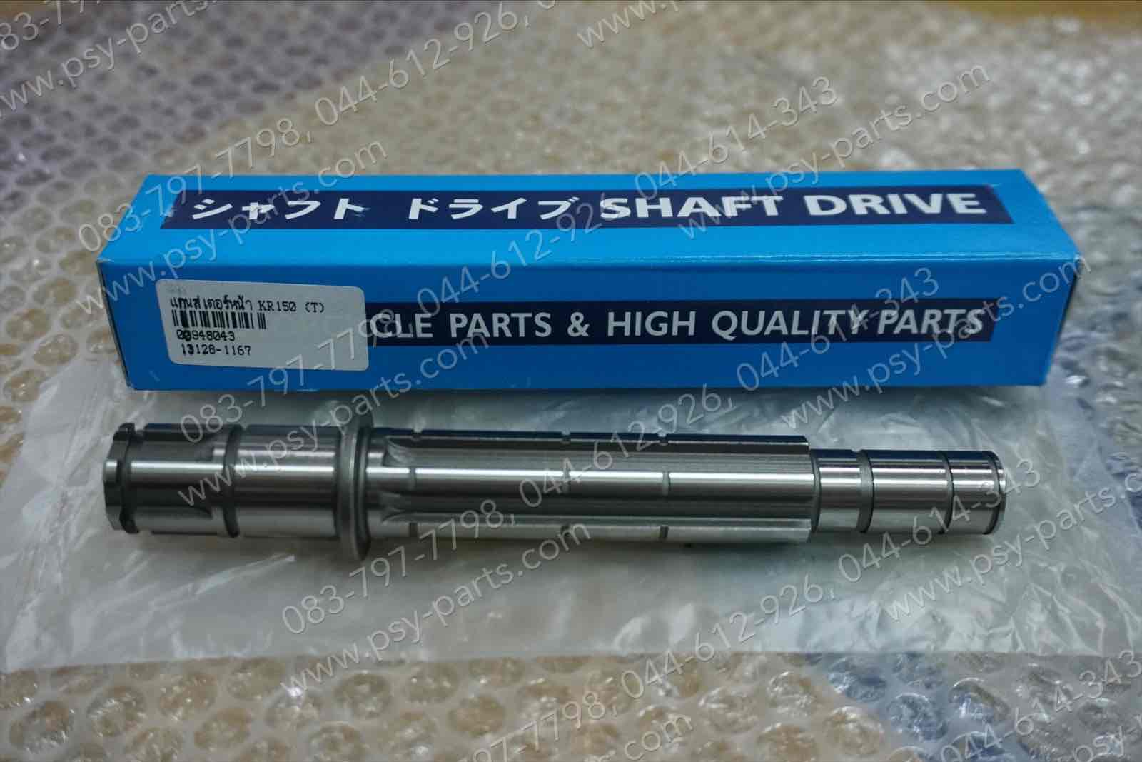 แกนสเตอร์หน้า KR 150 (T)