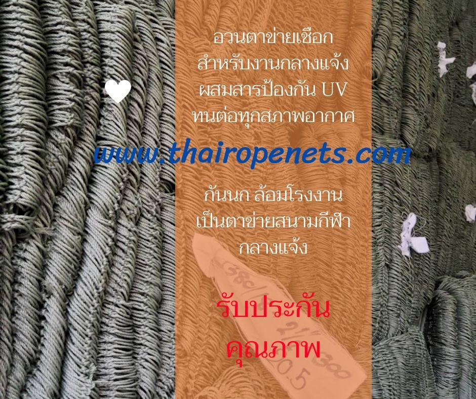 รีวิว Review ตาข่ายกันนก / กันสัตว์ต่างๆ