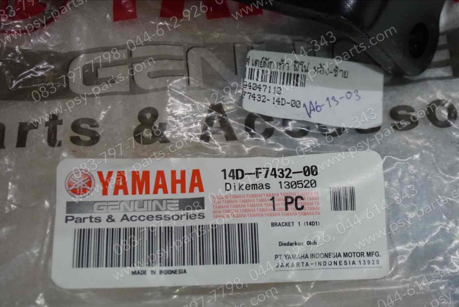 สเตย์พักเท้า FINO แท้ๆ หลัง-ซ้าย 14D-F7432-00