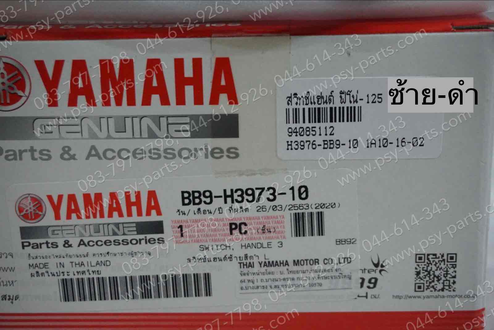 สวิทช์แฮนด์ FINO 125 แท้ๆ ซ้าย-ดำ BB9-H3973-10