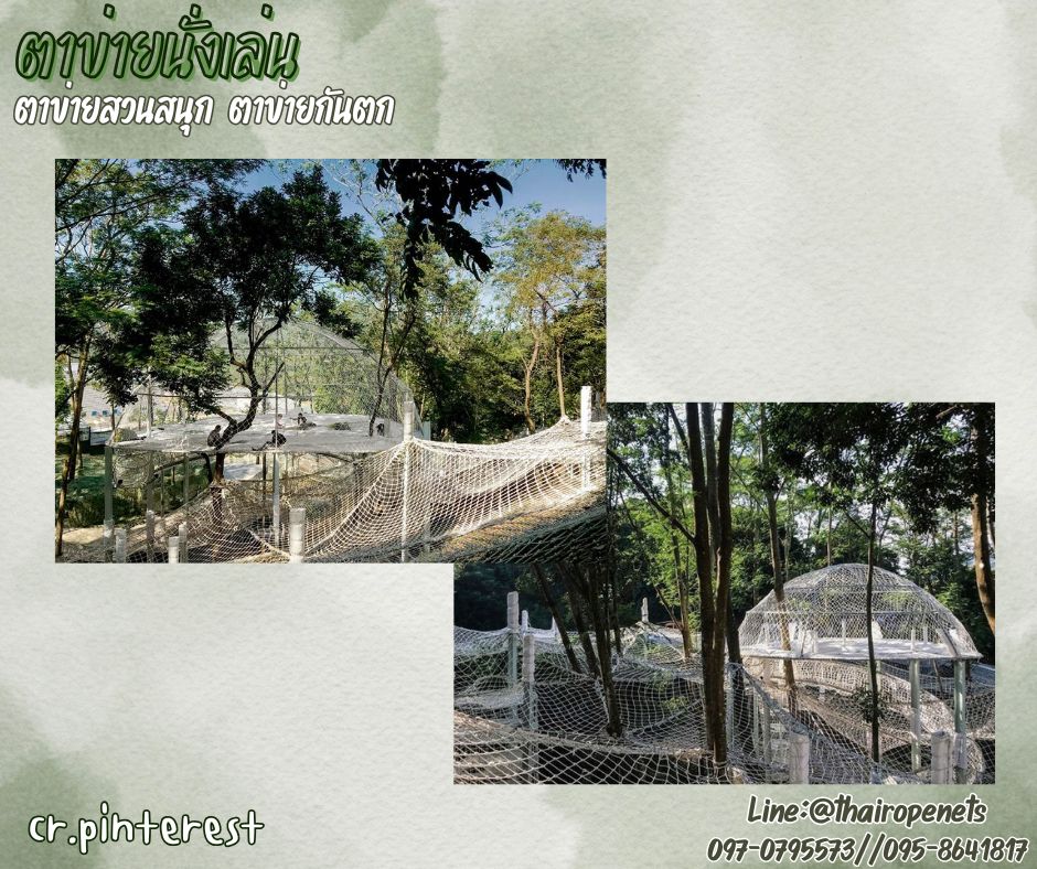 ตาข่ายนั่งเล่น ตาข่ายสวนสนุก เชือกโพลีเอสเตอร์ สีขาว รุ่นหนา 4 มิล ช่องตา 5x5 cm. ตาข่ายกันตก รับทำตามขนาดที่ต้องการ