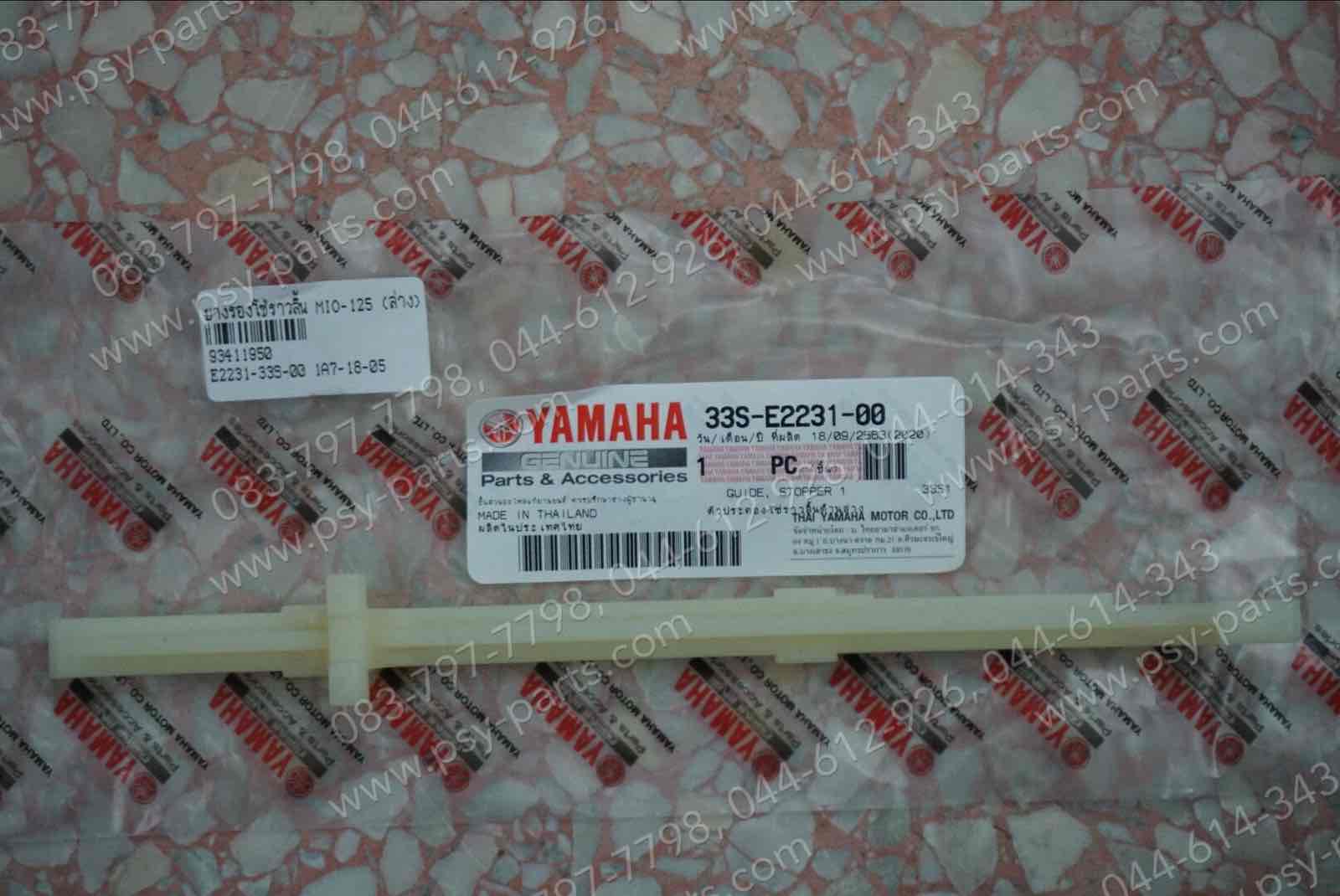 ยางรองโซ่ราวลิ้น MIO 125 แท้ๆ (ล่าง) 33S-E2231-00