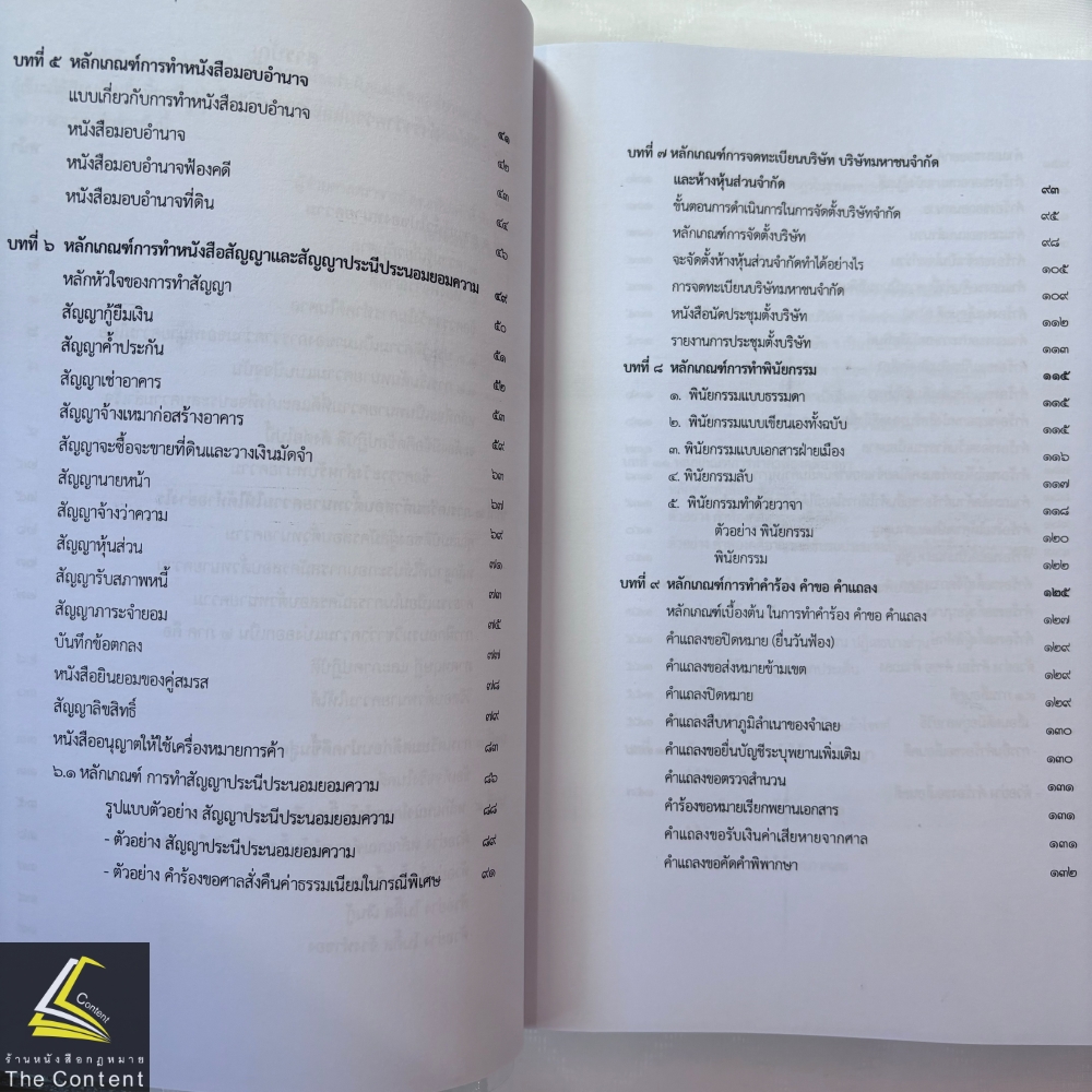 (ห่อปก) ตำราว่าความ และการสอบใบอนุญาตทนายความ / โดย : ผศ.ดร.เกรียงศักดิ์ พินทุสรศรี