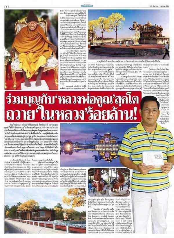 เหรียญหลวงพ่อคูณ ปริสุทโธ วัดบ้านไร่ รุ่นคูณ สุคโต เหรียญสร้างบารมี พิมพ์เต็มองค์ (R8) เนื้อทองสัตตะ โค๊ตทองคำ หลังยันต์ เลข ๘๒๕๙