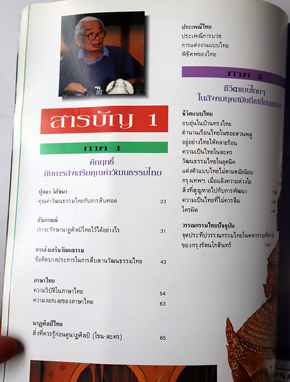 คึกฤทธิ์ กับความเป็นไทย ( สยามรัฐ ฉบับพิเศษ )