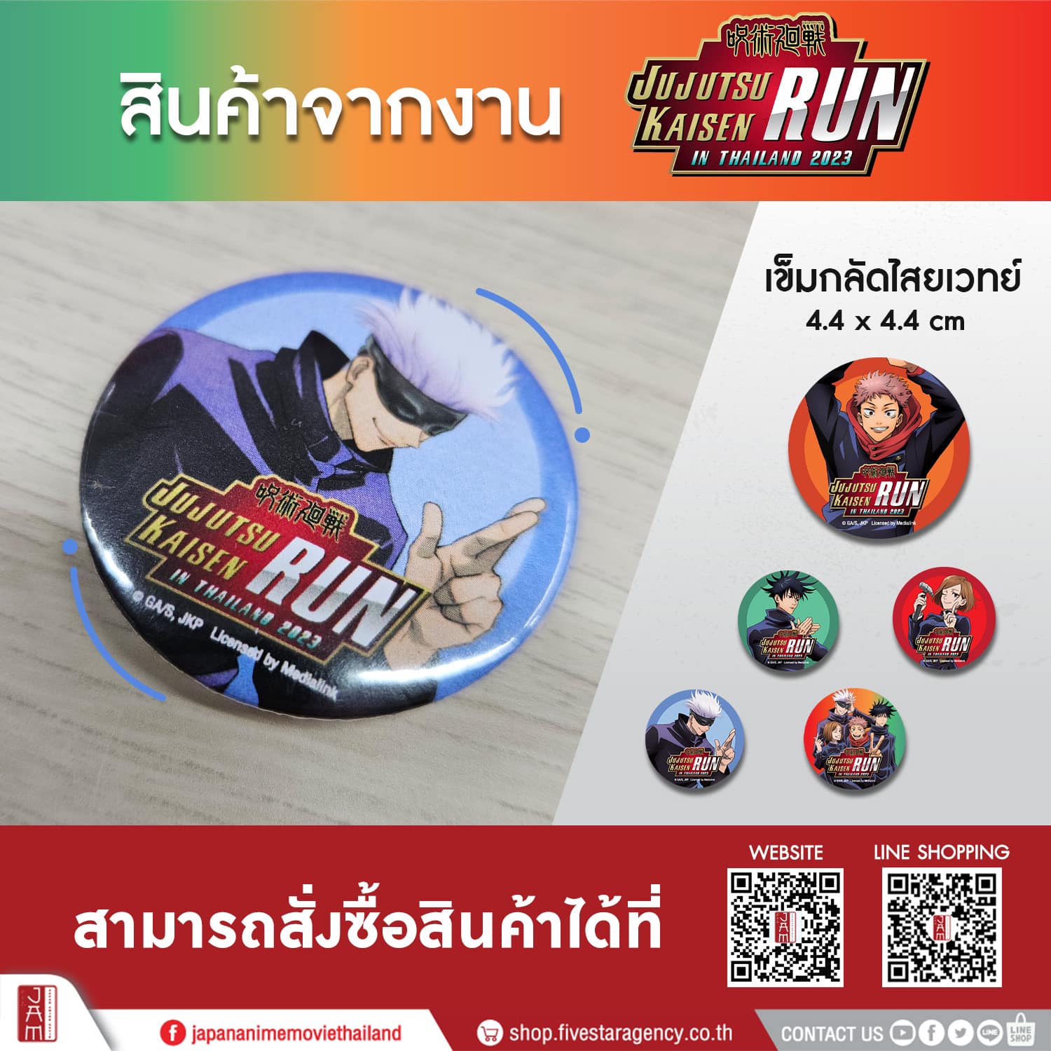 [ Jujutsu Kaisen Run 2023 ] CANBADGE (ราคารวมส่ง)