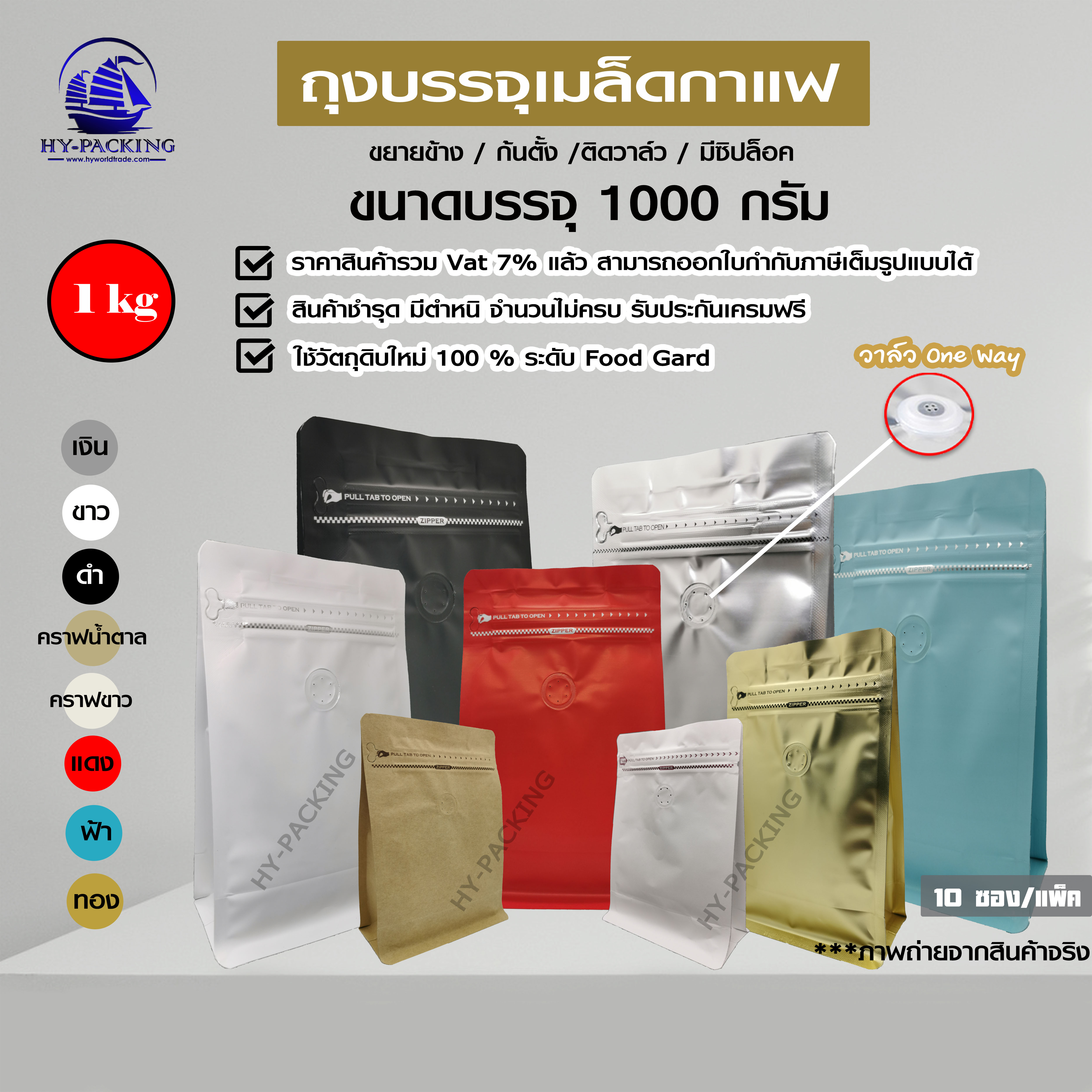 ถุงกาแฟ เมทัลไลท์ พิมพ์สี ตั้งได้ มีซิปล็อค ขยายข้าง แบบมีวาล์ว (บรรจุ 1 kg) ****10ซอง/แพค*****