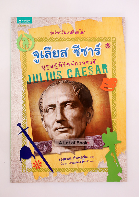 จูเลียส ซีซาร์