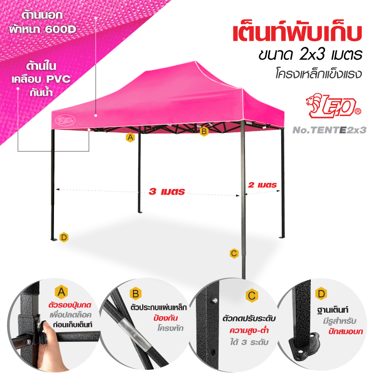 LEO เต็นท์พับสำเร็จรูป 2X3 เมตร พร้อมผ้า โครงเหล็ก สำหรับขายของ,แม่ค้า,ตลาดนัด