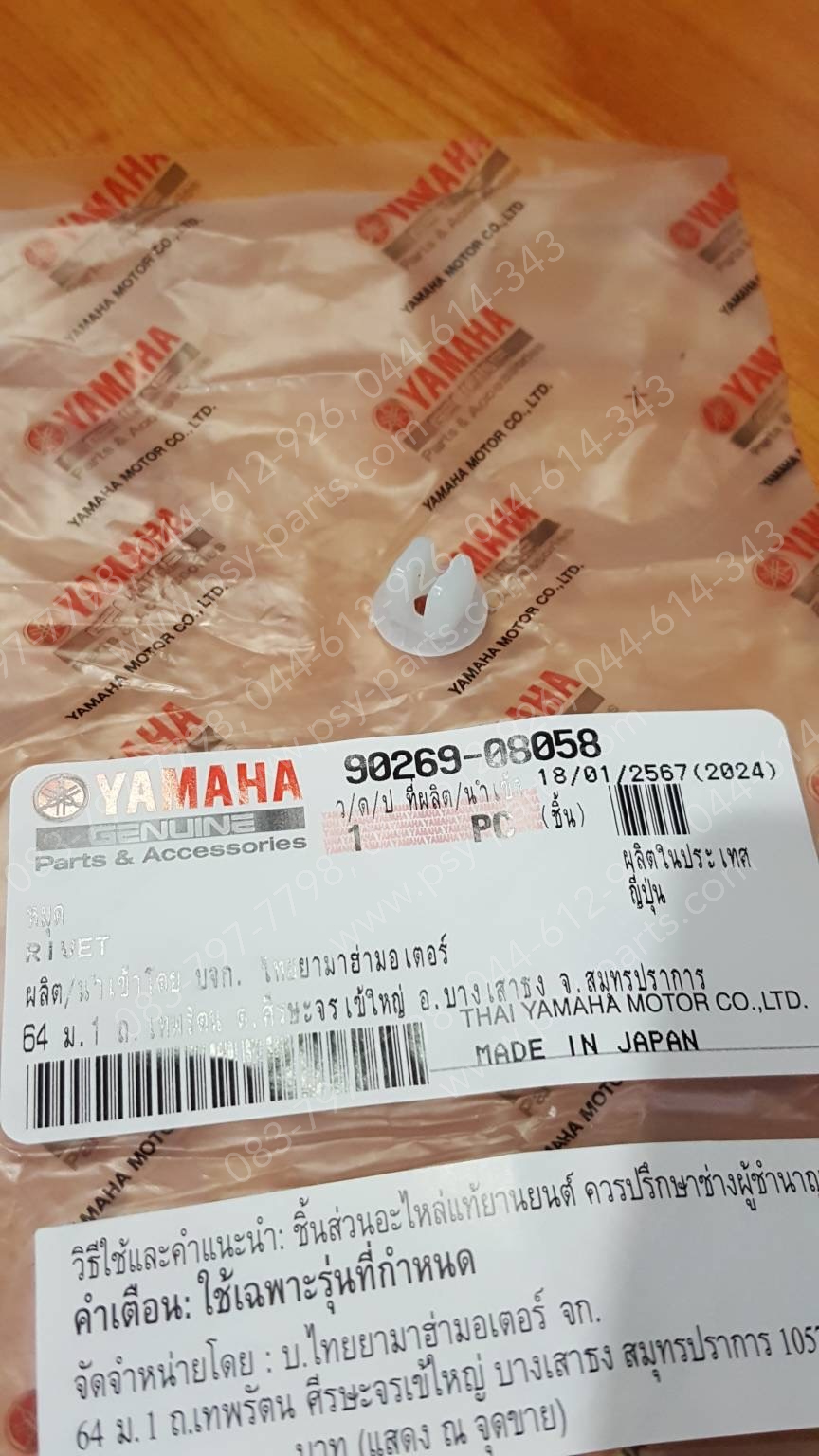 คลิปล็อคหน้ากาก XMAX CONNECTED แท้ๆ 8 มิล 90269-08058