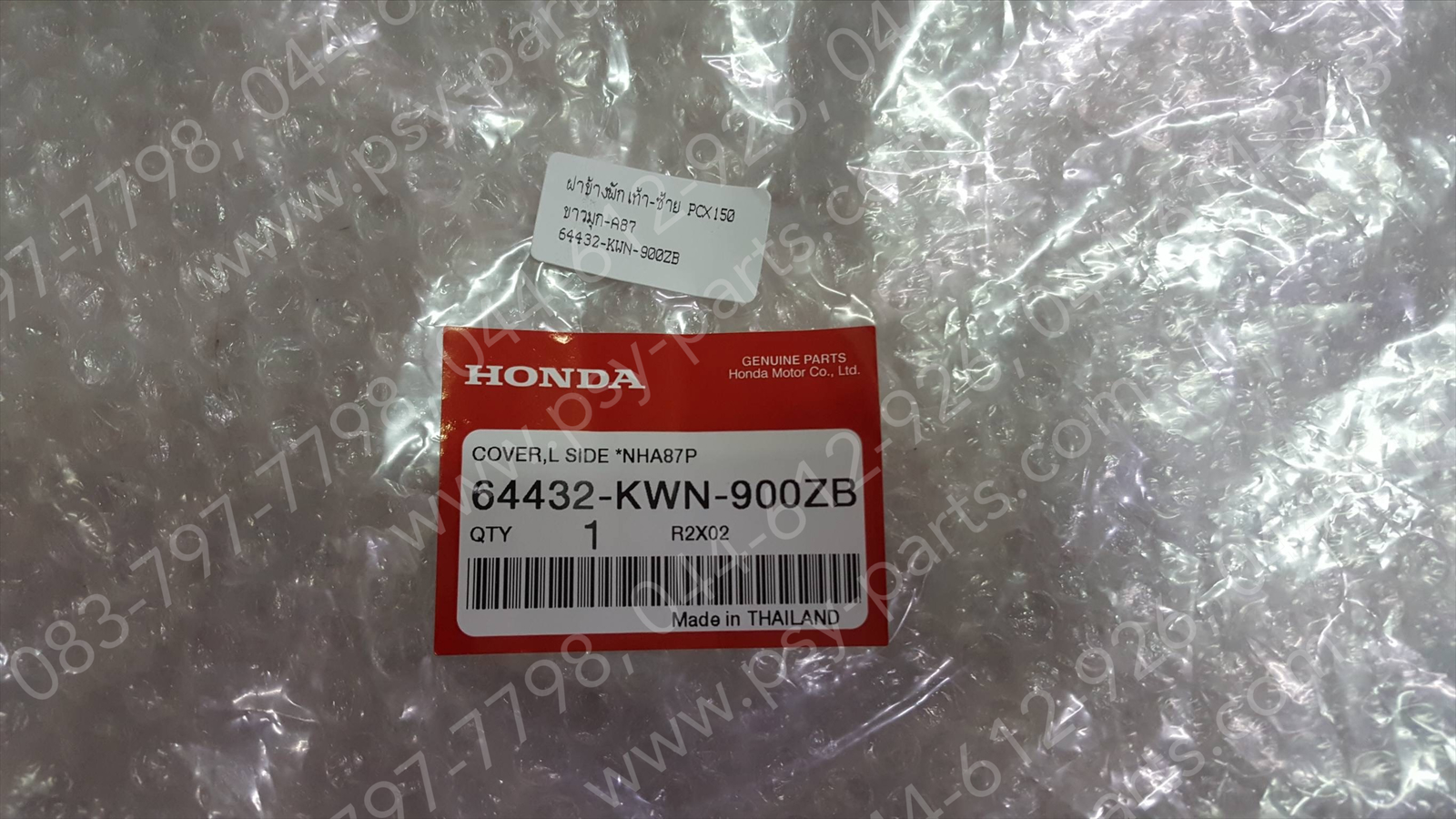 ฝาข้างพักเท้า-ซ้าย PCX 150 แท้ๆ สีขาวมุก (A87) 64432-KWN-900ZB