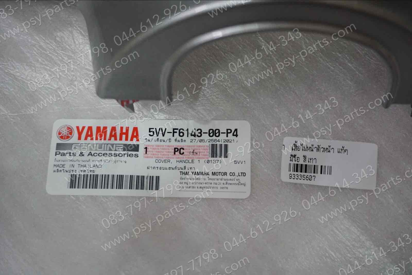 เสื้อไฟหน้าตัวหน้า MIO แท้ๆ สีเทา 5VV-F6143-00-P4