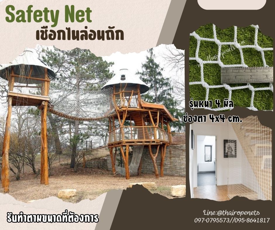 ตาข่ายกันตกเชือกไนล่อน Safety Net ถักทอแบบไร้ปม หนา 4 มิล ช่องตาเล็ก 4x4 cm.ตาข่ายนิรภัย รับทำตามขนาดที่ต้องการ