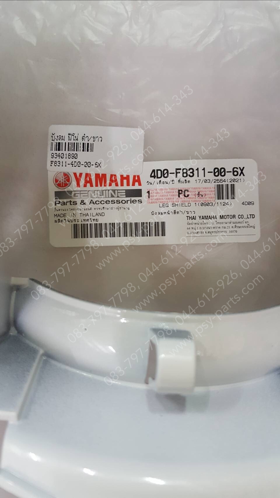 บังลม FINO แท้ๆ สีดำ/ขาว 4D0-F8311-00-6X Yamaha