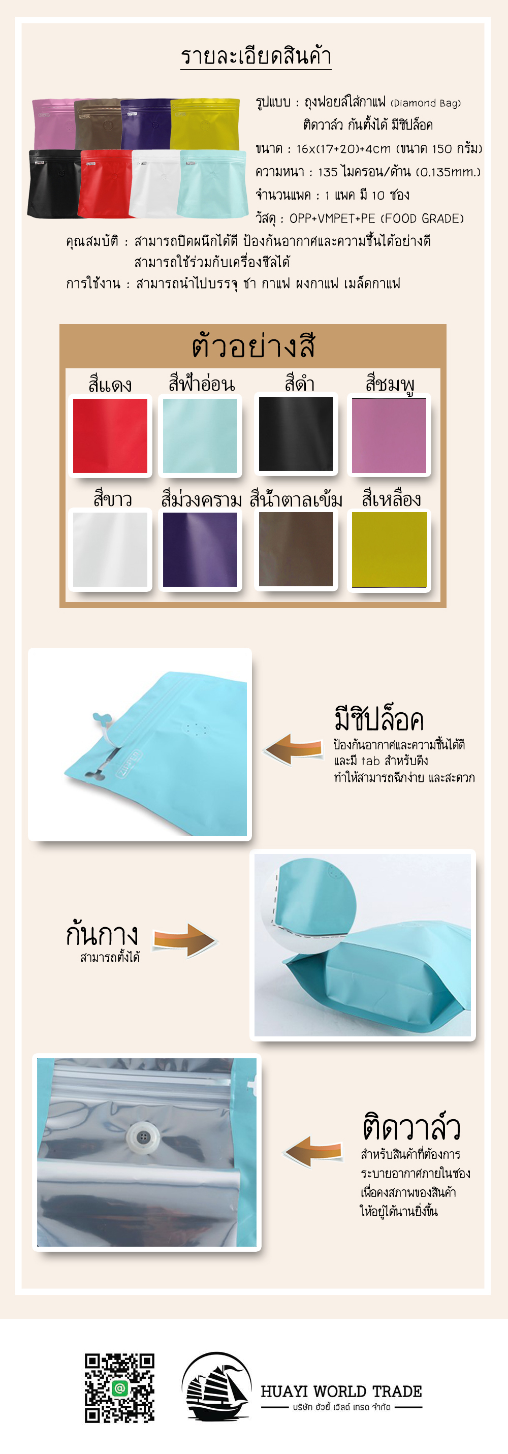ถุงฟอยล์ใส่กาแฟ(Diamond Bag) ติดวาล์ว ก้นตั้งได้ มีซิปล็อค(ขนาดบรรจุ 150 กรัม) 16x(17+20)+4cm