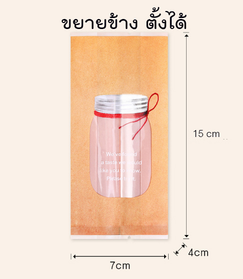 ถุงใส่คุ๊กกี้ สีกระดาษคราฟท์ ลายขวดโหล