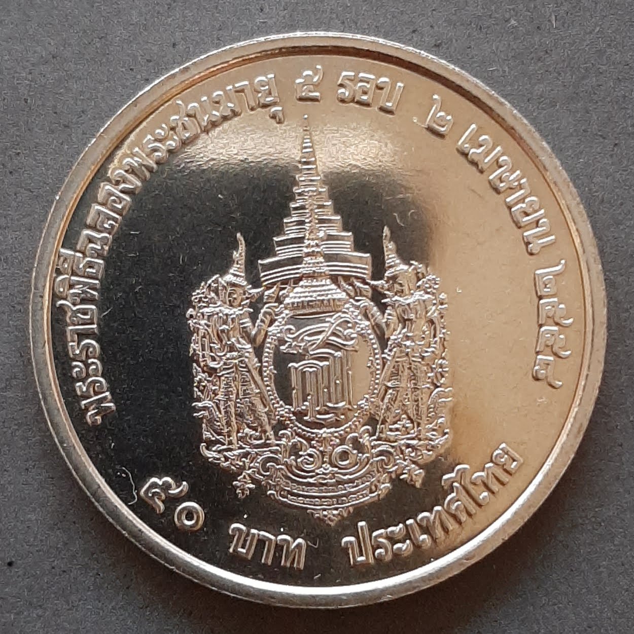 เหรียญพระเทพรัตนราชสุดาฯ