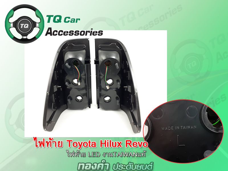 ไฟท้ายLEDแต่ง Toyota Revo ยี่ห้อDEPO made in Taiwan
