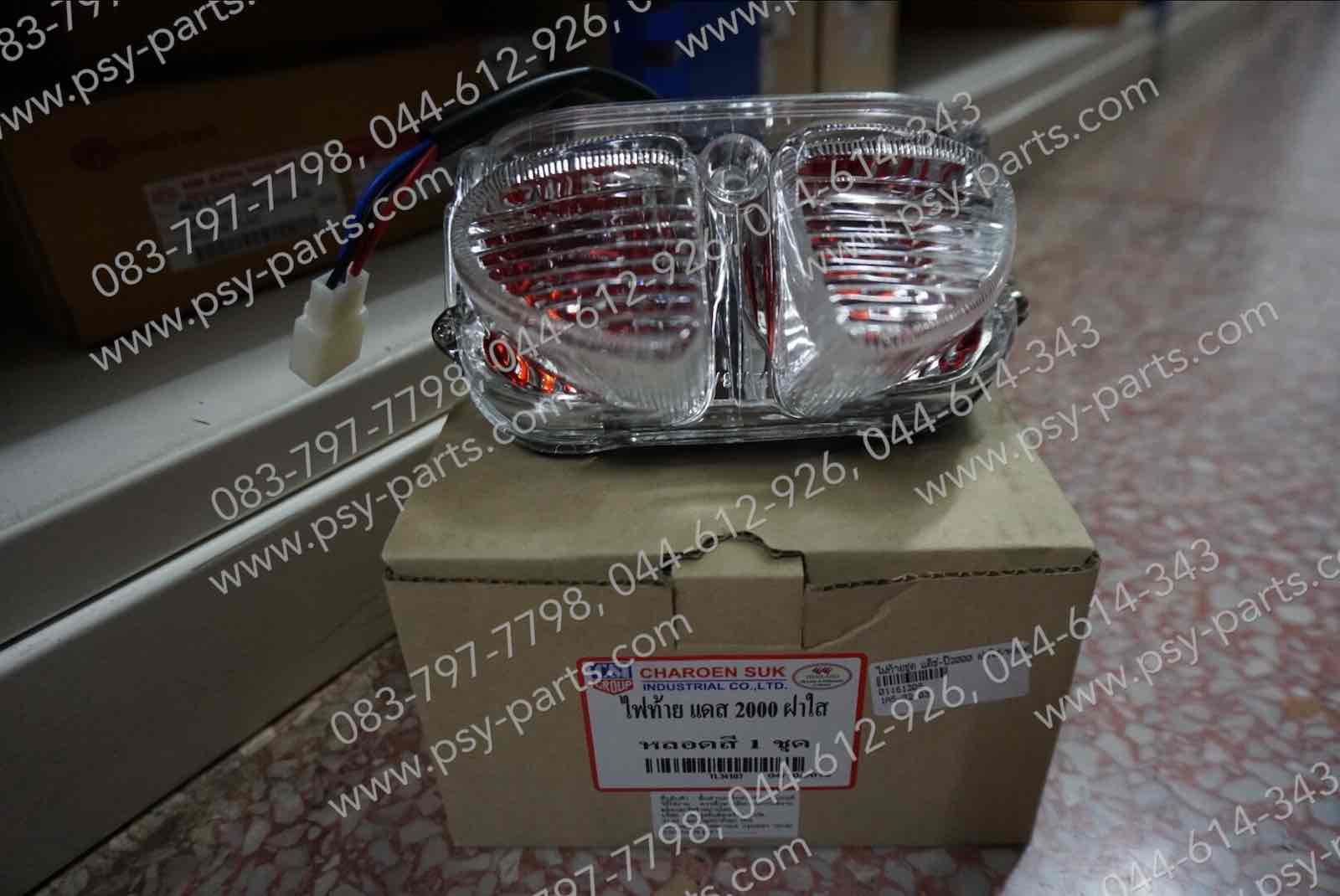ไฟท้ายชุด DASH ปี 2000 ฝาใส/หลอดสี