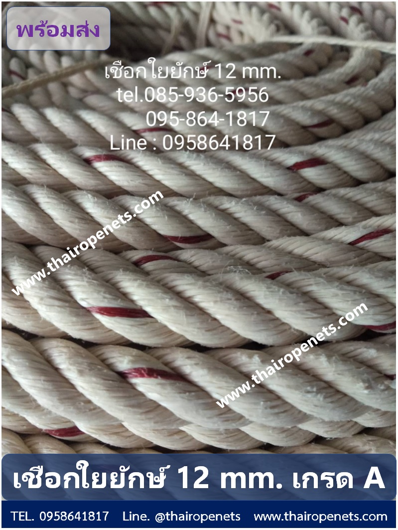 เชือกใยยักษ์ ขนาด 12 mm. ความยาว 200 เมตร/ม้วน เชือกมัดของ เชือกผูกชิงช้า เชือกล่ามวัว