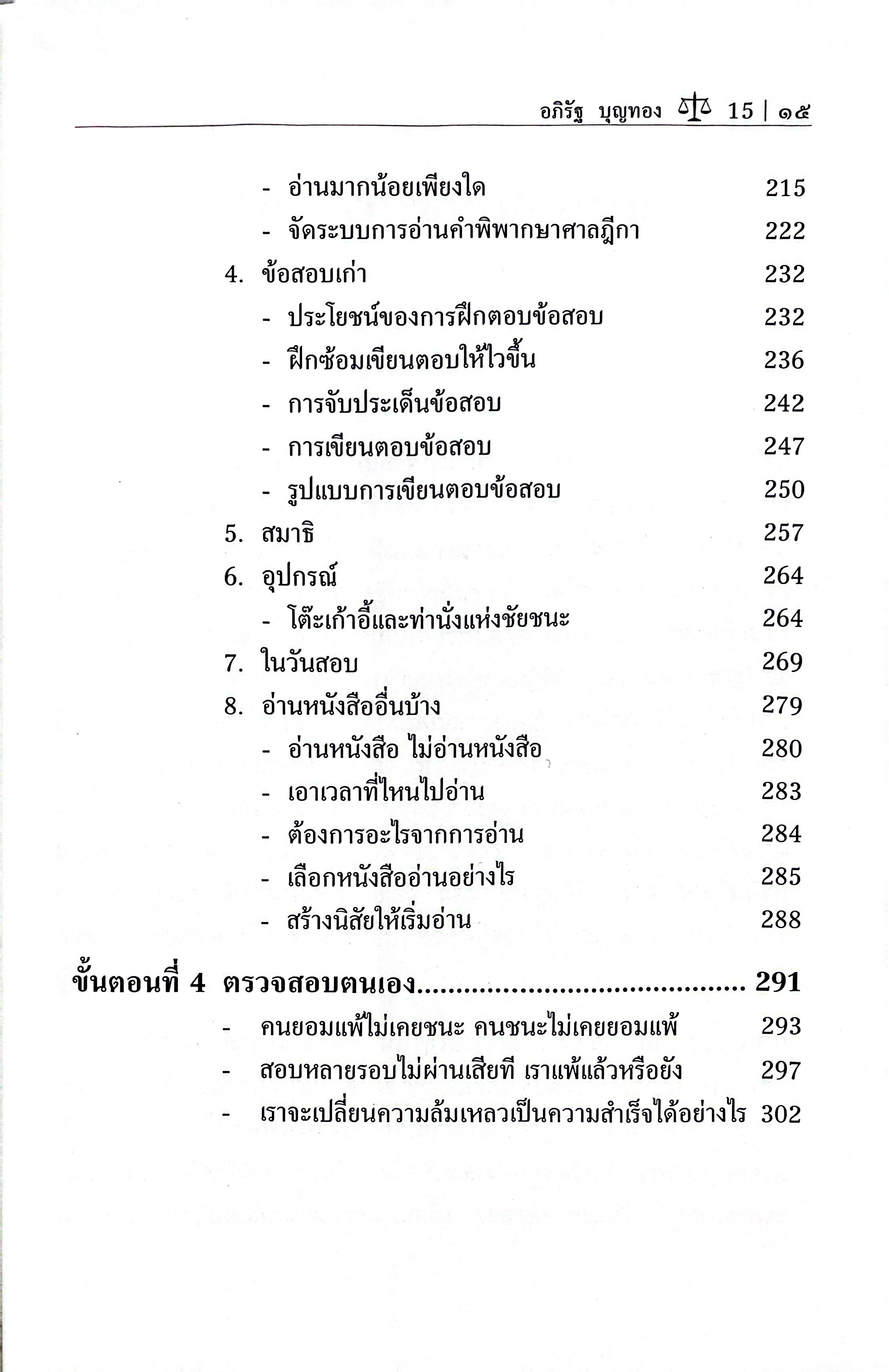(ห่อปก) 4ขั้นตอน สู่การเรียนกฎหมายให้สำเร็จ (อภิรัฐ บุญทอง)