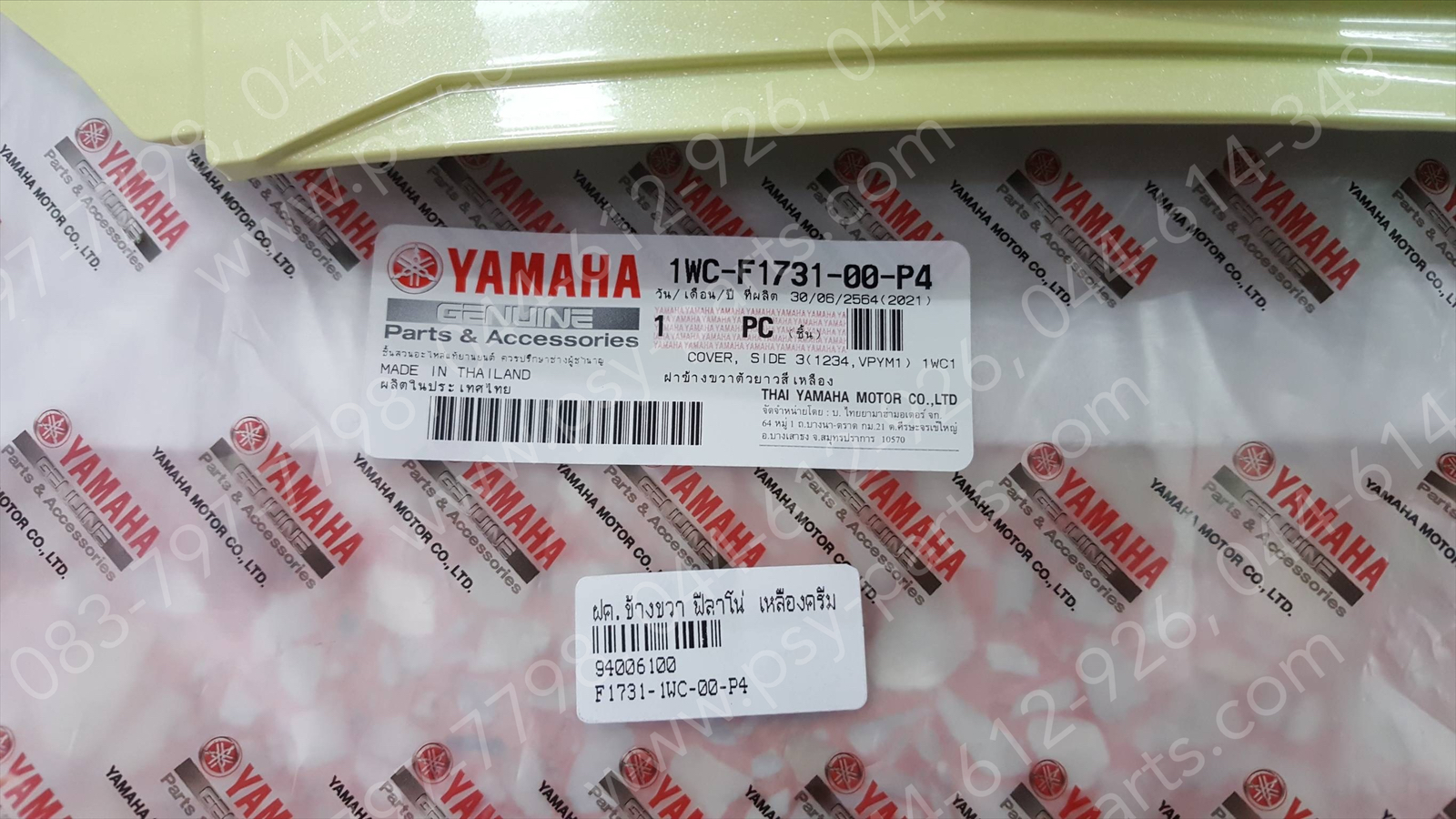 ฝาครอบข้างขวา FILANO แท้ๆ สีเหลืองครีม 1WC-F1731-00-P4