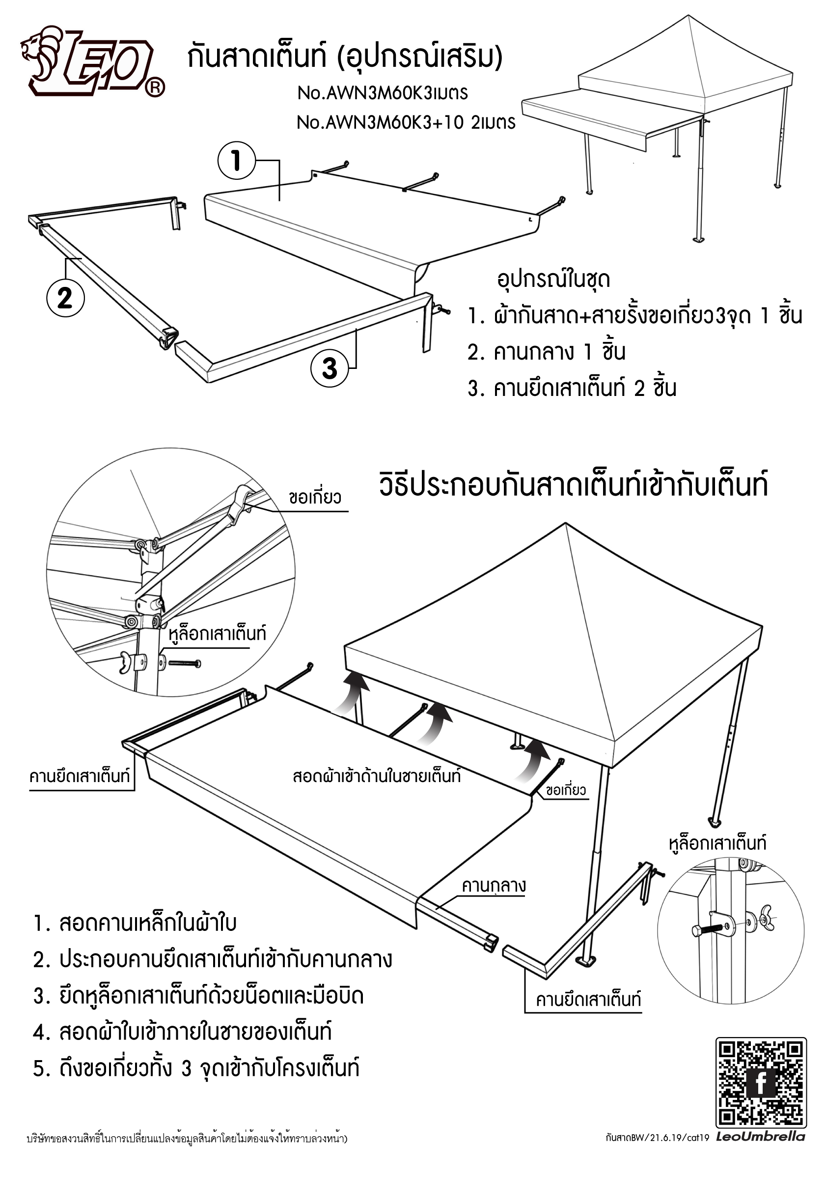 LEO กันสาดเต็นท์ ผ้าใบคูนิล่อนกันน้ำ ขนาด 2 เมตร