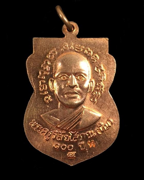 เหรียญเสมาหลวงพ่อทวด รุ่นเสาร์ ๕ มหามงคล ๑๐๐ ปี อาจารย์ทิม จัดสร้างปี ๒๕๕๕ เนื้อทองแดง ตอกโค๊ต ท