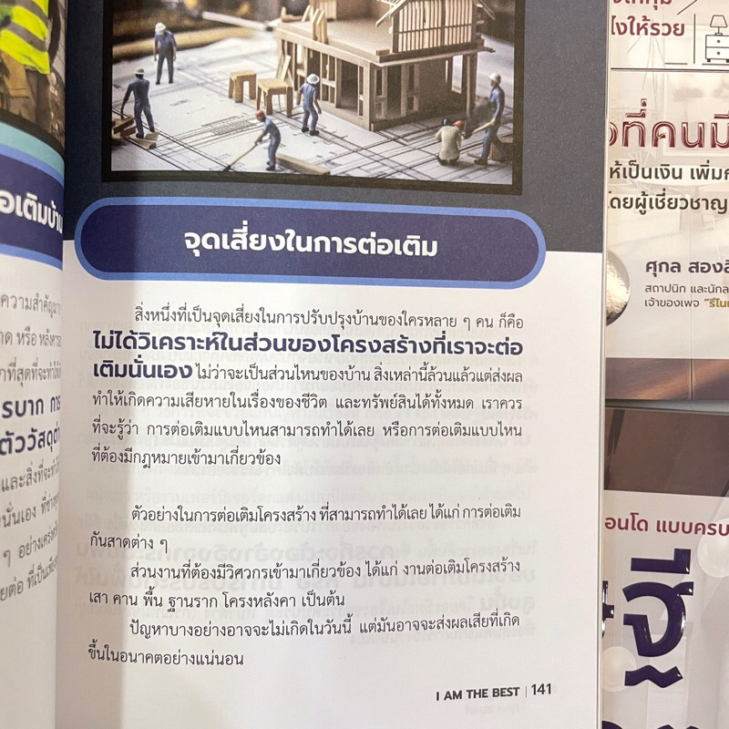 เศรษฐีรีโนเวต /ผู้เขียน: ศุกล สองสี /สำนักพิมพ์: ไอแอมเดอะเบสท์(I AM THE BEST)