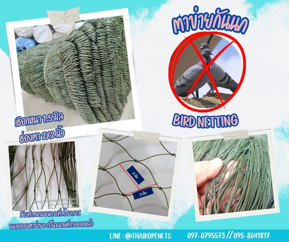 ตาข่ายสีเขียวขี้ม้า อวนกันนก bird netting ดางดักนก ตาข่ายกันนกสัตว์เล็กเข้าบ้าน สวน ใช้ในโรงงานอุตสาหกรรม