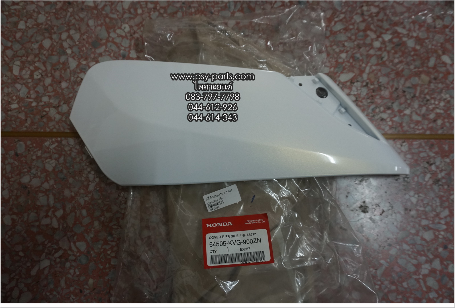 แฟริ่งตัวกลาง-ขวา AIRBLADE, AIRBLADE-I แท้ๆ สีขาวมุก (A87) 64505-KVG-900ZN