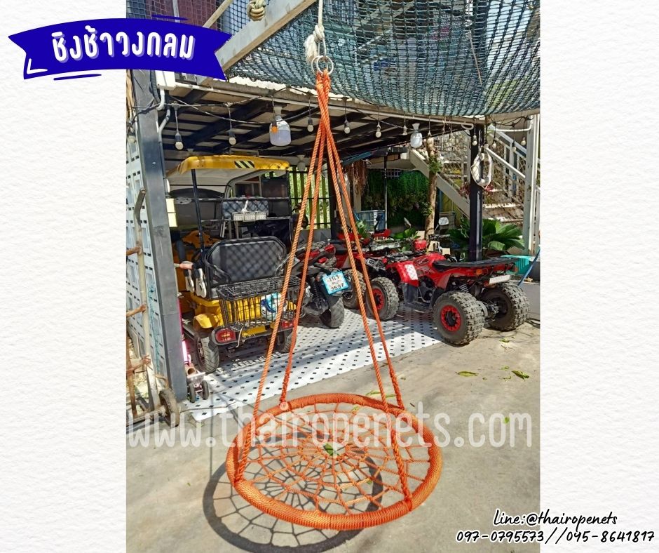 ชิงช้าวงกลม สีส้ม เชือกโพลีเอสเตอร์ถัก แบบไร้ปม เชือกหนา 8 มิล ชิงช้าสวนสนุก ชิงช้าเด็กเล่น ชิงช้าคาเฟ่ รีสอร์ท