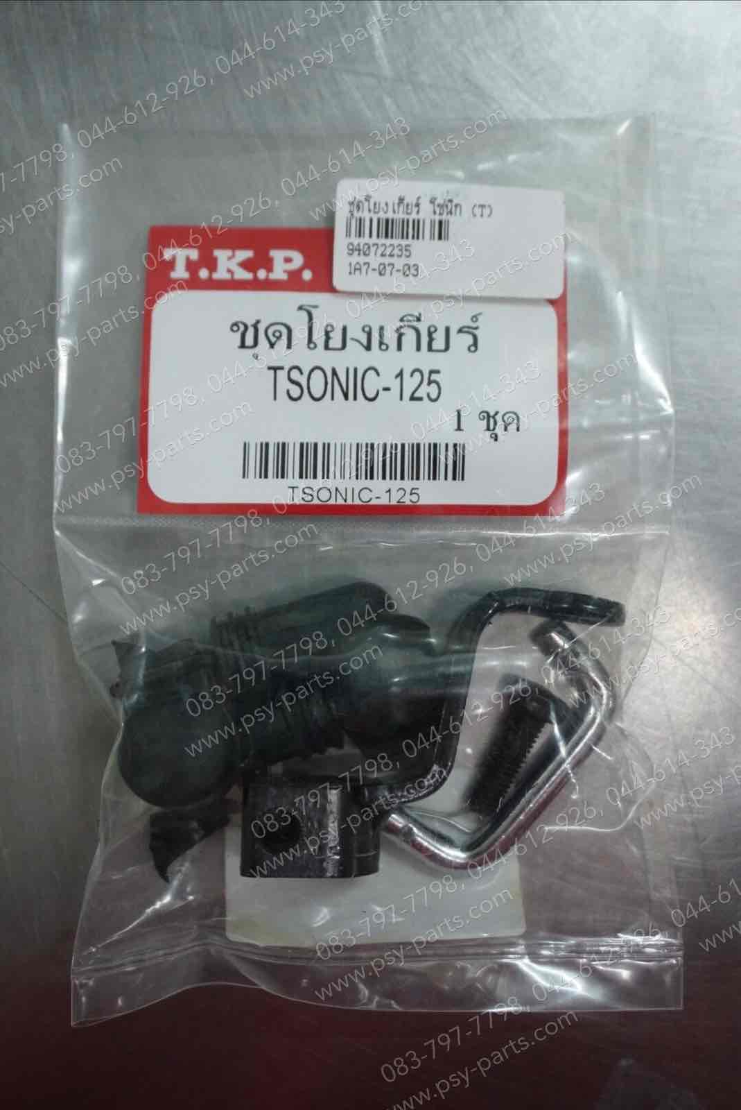 ชุดโยงเกียร์ SONIC (T)