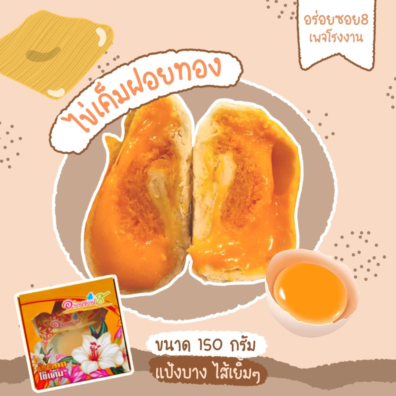 ขนมเปี๊ยะลาวา