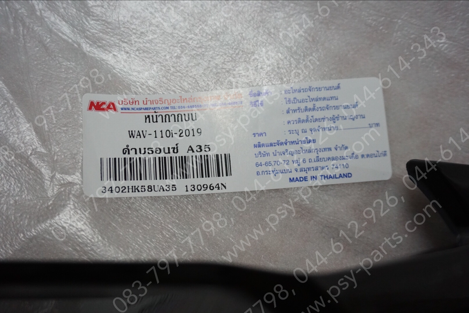 เสื้อไฟหน้าตัวบน WAVE 110-I/19 (T) สีดำ (A35)