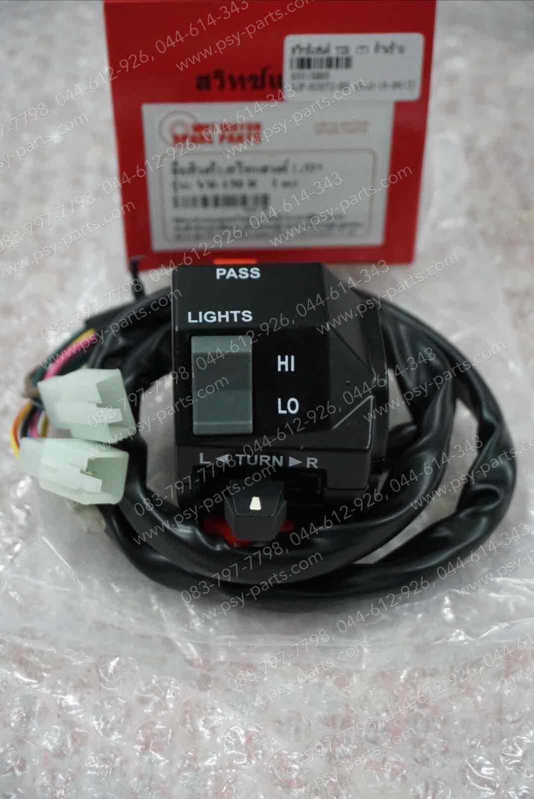 สวิทช์แฮนด์ TZR, VR 150 ใหม่ (T) ด้านซ้าย