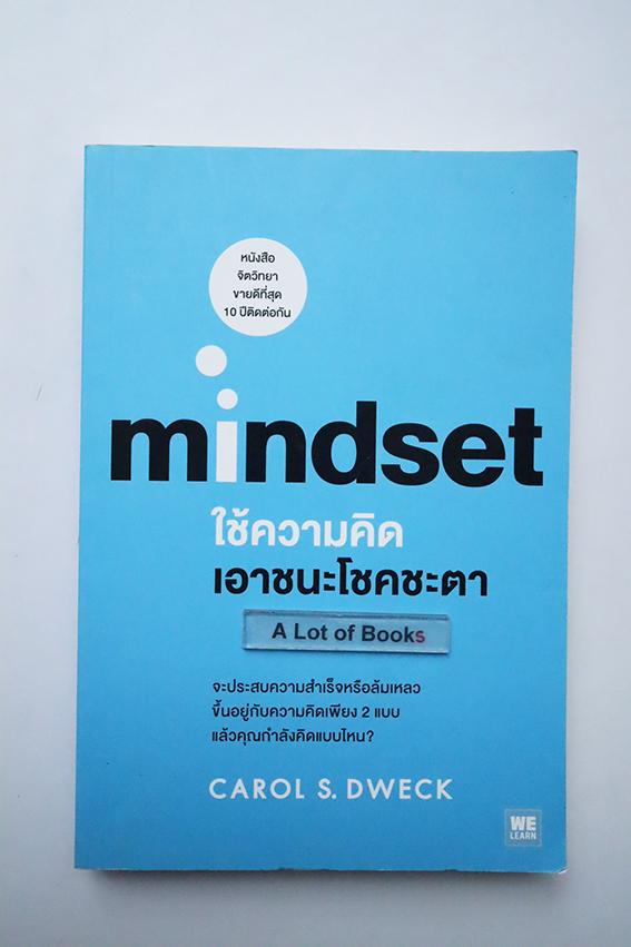 ใช้ความคิดเอาชนะโชคชะตา