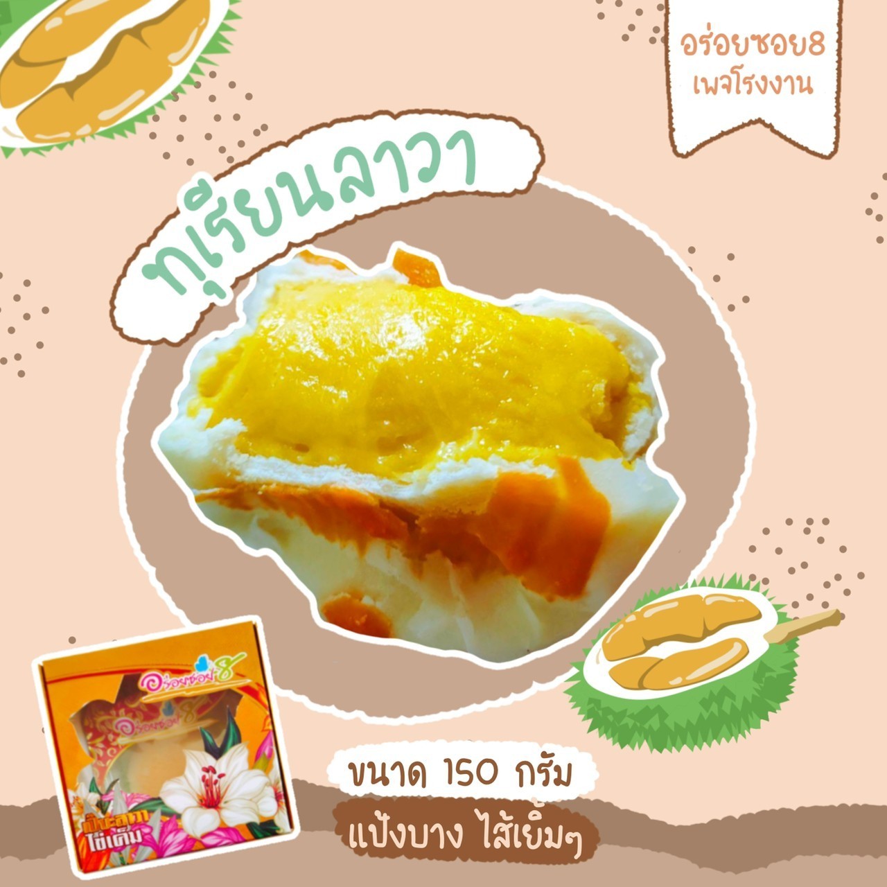 ขนมเปี๊ยะลาวา