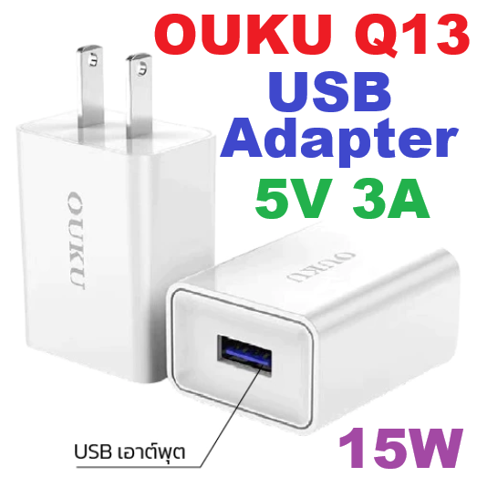 อะแดปเตอร์ OUKU Q13 Adapter USB 5V 3A จ่ายไฟเร็ว 15W มีแผงวงจรอัจฉริยะ ชาร์จเร็ว กันกระแสไฟเกิน