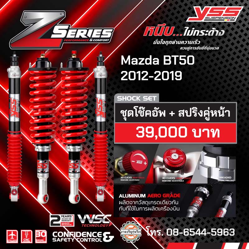 YSS Z Series สำหรับ Mazda BT50 2012-2019 Monotube ปรับหนืด 30ระดับ มั่นใจ นุ่มนวล