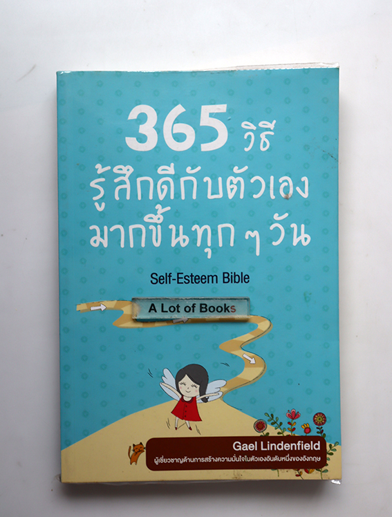 365 วิธี รู้สึกดีกับตัวเองมากขึ้นทุก ๆ วัน