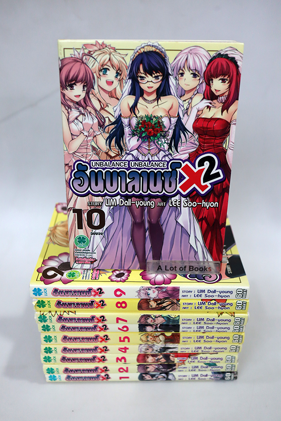 อันบาลานซ์x2 ( 10 เล่มจบ )